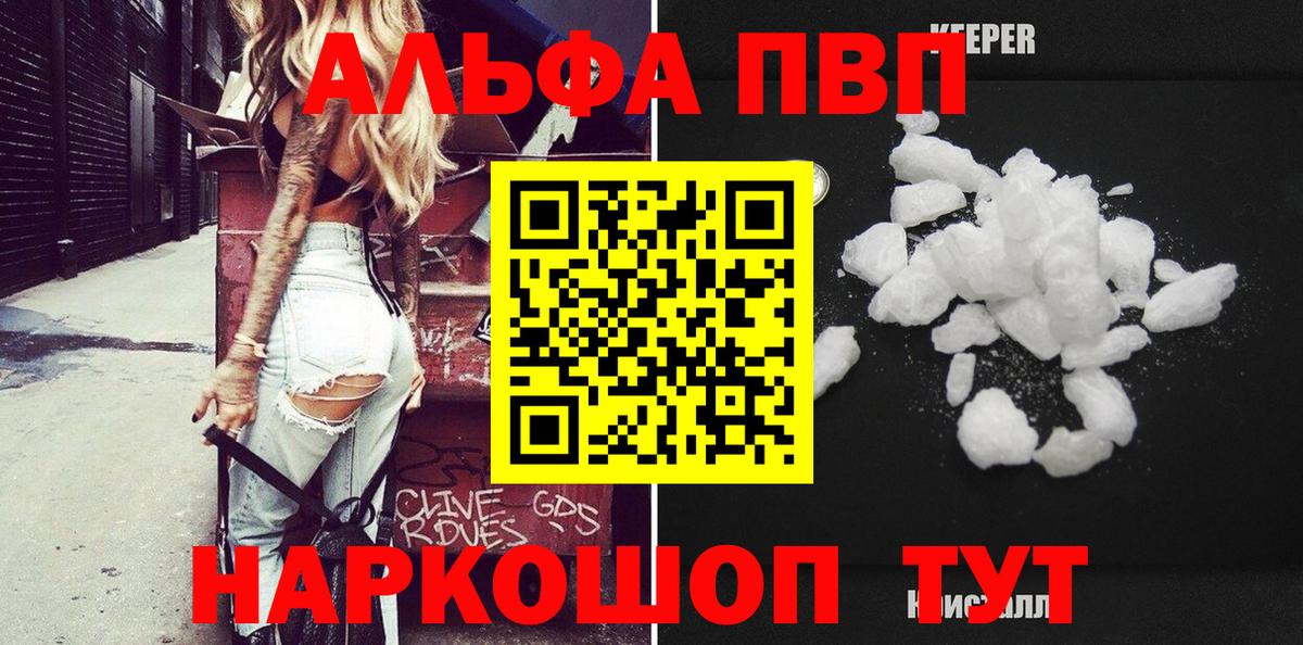 Alpha PVP СК КРИС Туапсе