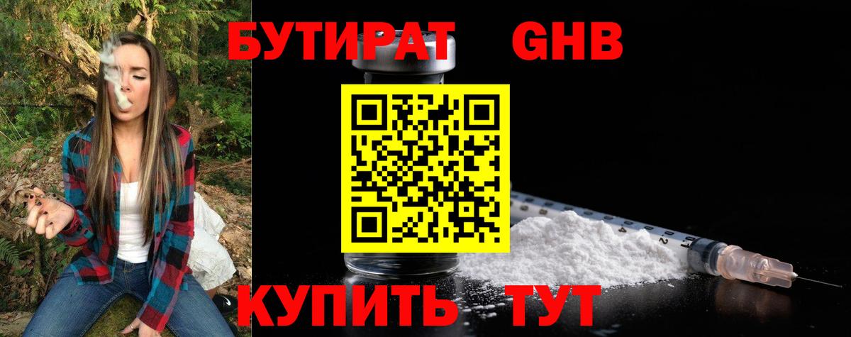 Бутират оксибутират  Вход с VPN  БУТИРАТ  Туапсе 