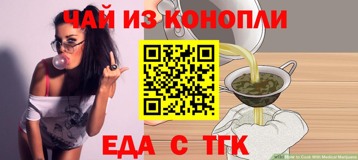 Печенье с ТГК марихуана Туапсе