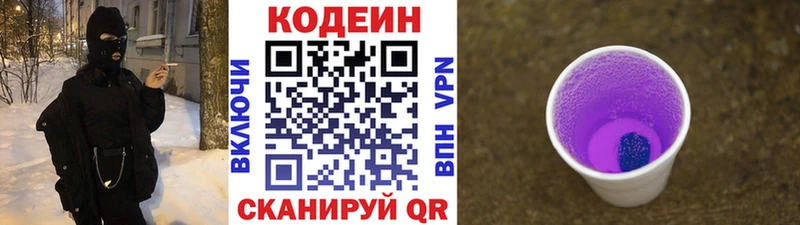 Кодеиновый сироп Lean напиток Lean (лин)  OMG ТОР  Туапсе 