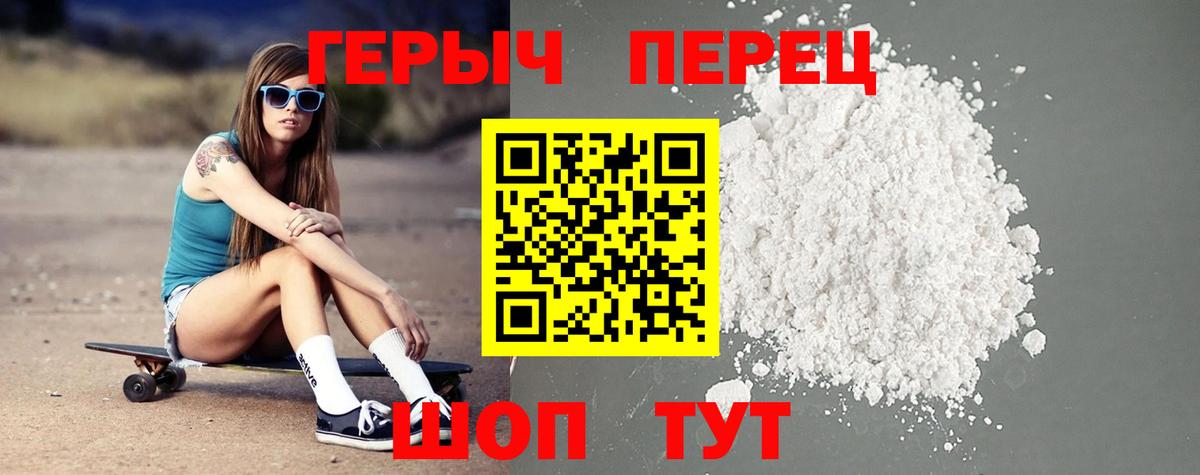 ГЕРОИН хмурый  Вход с VPN  Героин  Туапсе 