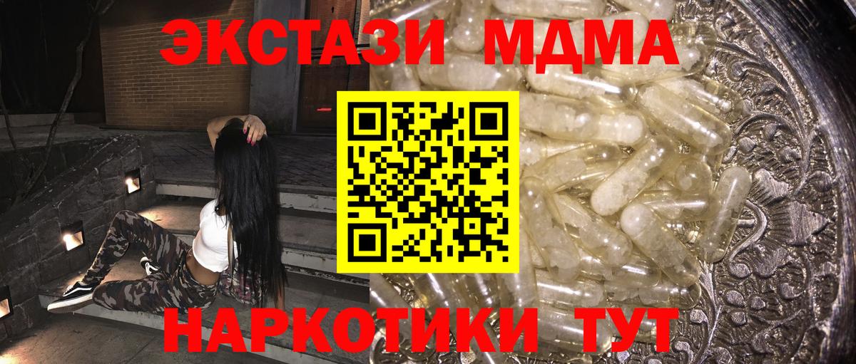 МДМА  MDMA молли  МДМА молли  Вход с VPN  Туапсе 