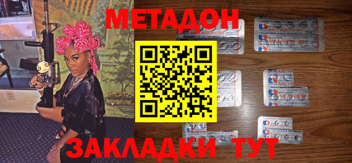 Туапсе  МЕТАДОН мёд  Вход с VPN 