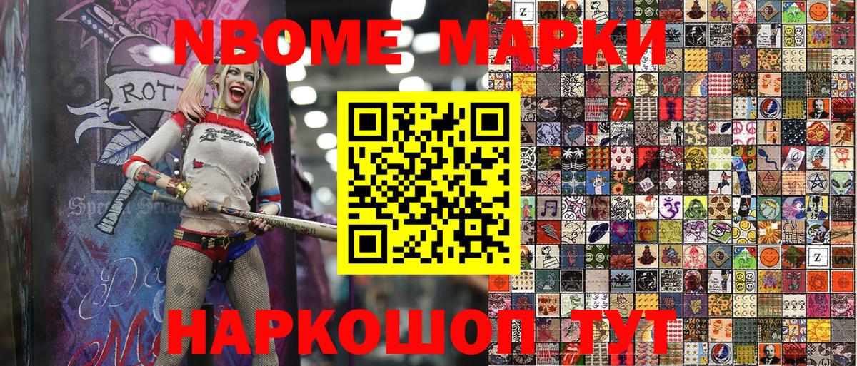 Наркотические марки  Марки NBOMe 1,8мг  Вход с VPN  Туапсе 